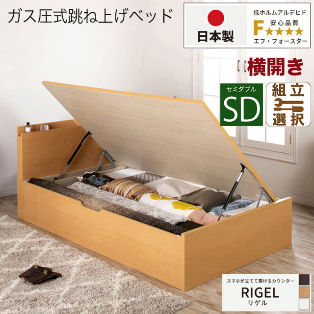 日本製 スマホが立てて置ける！ 跳ね上げベッド【RIGEL】