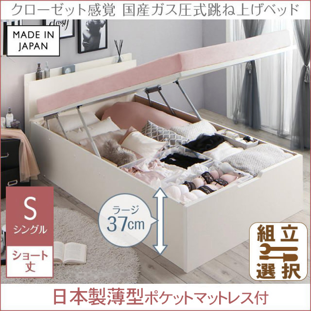 【新商品】日本製 ショート丈 跳ね上げベッド【aimable】エマーブル【日本製薄型ポケットマットレス付】縦開き シングル 深さラージ