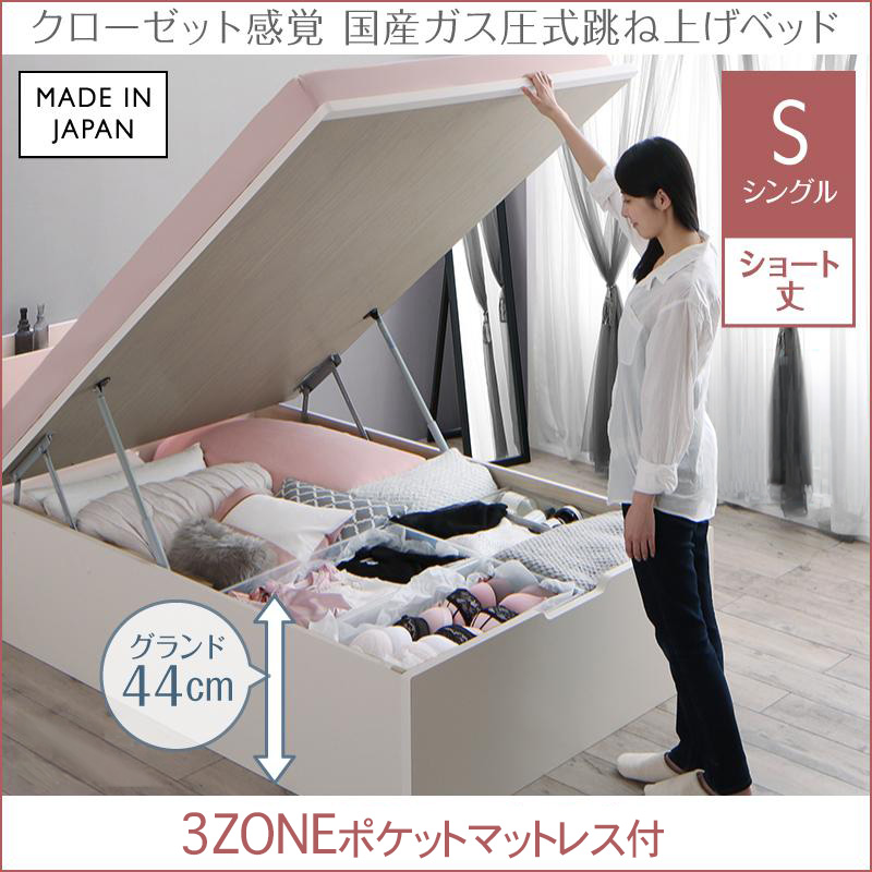 【新商品】日本製 ショート丈 跳ね上げベッド【aimable】エマーブル【3ZONEポケットマットレス付】縦開き シングル 深さグランド
