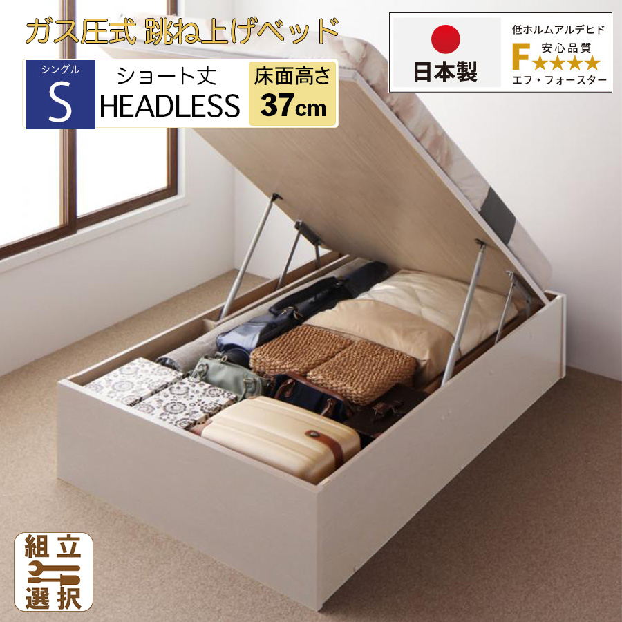 【新商品】日本製 ショート丈 跳ね上げベッド ヘッドレス【日本製薄型ポケットマットレス付】縦開き ラージタイプ シングル