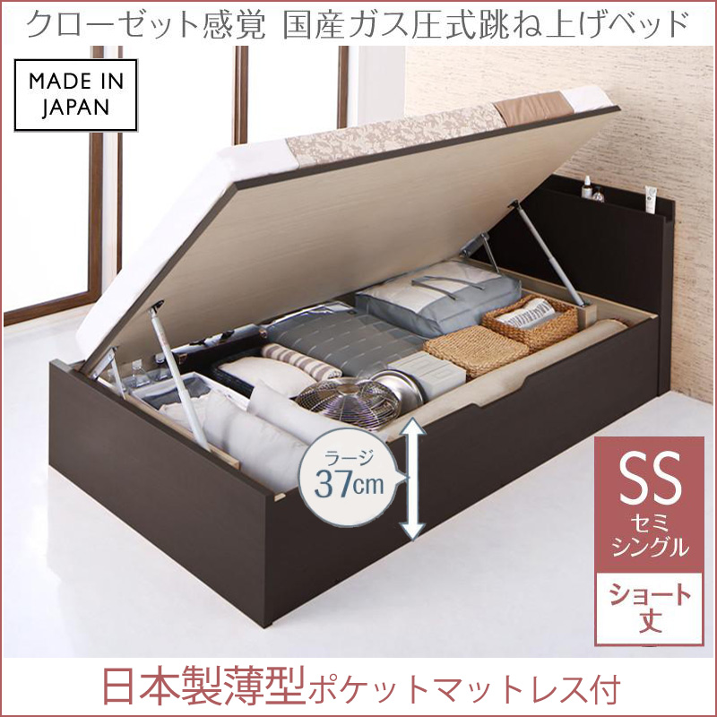 【新商品】日本製 ショート丈 跳ね上げベッド【aimable】エマーブル【日本製薄型ポケットマットレス付】横開き セミシングル 深さラージ