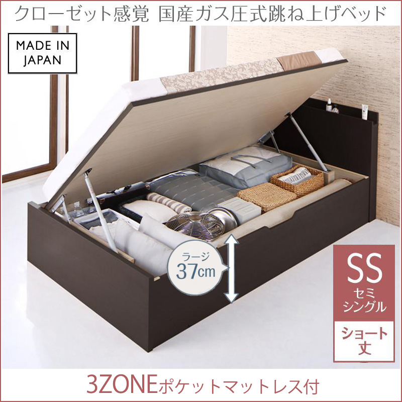 【新商品】日本製 ショート丈 跳ね上げベッド【aimable】エマーブル【3ZONEポケットマットレス付】横開き セミシングル 深さラージ