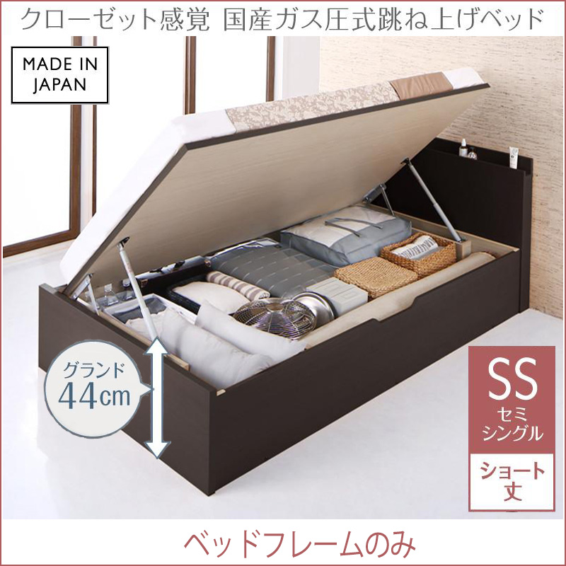 【新商品】日本製 ショート丈 跳ね上げベッド【aimable】エマーブル【ベッドフレームのみ】横開き セミシングル 深さグランド