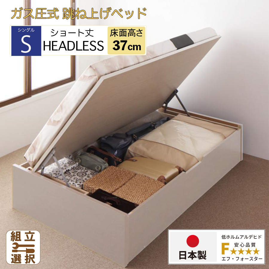 【新商品】日本製 ショート丈 跳ね上げベッド ヘッドレス【日本製薄型ポケットマットレス付】横開き ラージタイプ シングル
