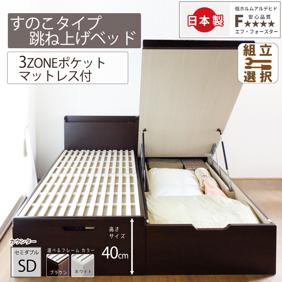 日本製 スリムヘッドボード すのこタイプ 跳ね上げベッド【MARCH】3ZONEポケットマットレス付 セミダブル 深さラージ