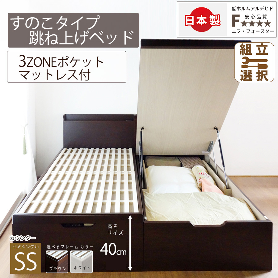 【新商品】日本製 ホコリを防ぐ！オリジナル開発 すのこ板採用 跳ね上げベッド【MARCH】3ZONEポケットマットレス付 セミシングル 深さラージ