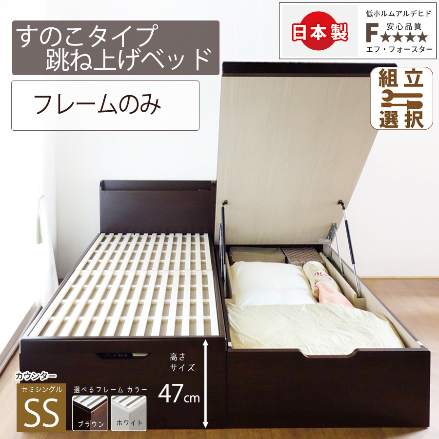 【新商品】日本製 ホコリを防ぐ！オリジナル開発 すのこ板採用 跳ね上げベッド【MARCH】フレームのみ セミシングル 深さグランド