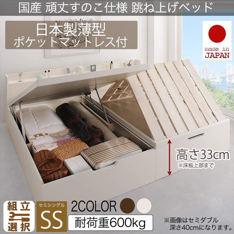 日本製 頑丈すのこ仕様 跳ね上げ式ベッド【Longforce】ロングフォルス セミシングル【日本製薄型ポケットマットレス付】深さレギュラー