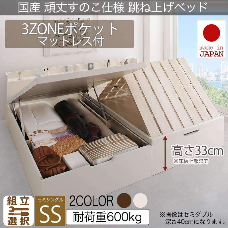 日本製 頑丈すのこ仕様 跳ね上げ式ベッド【Longforce】ロングフォルス セミシングル【3ZOONEポケットマットレス付】深さレギュラー