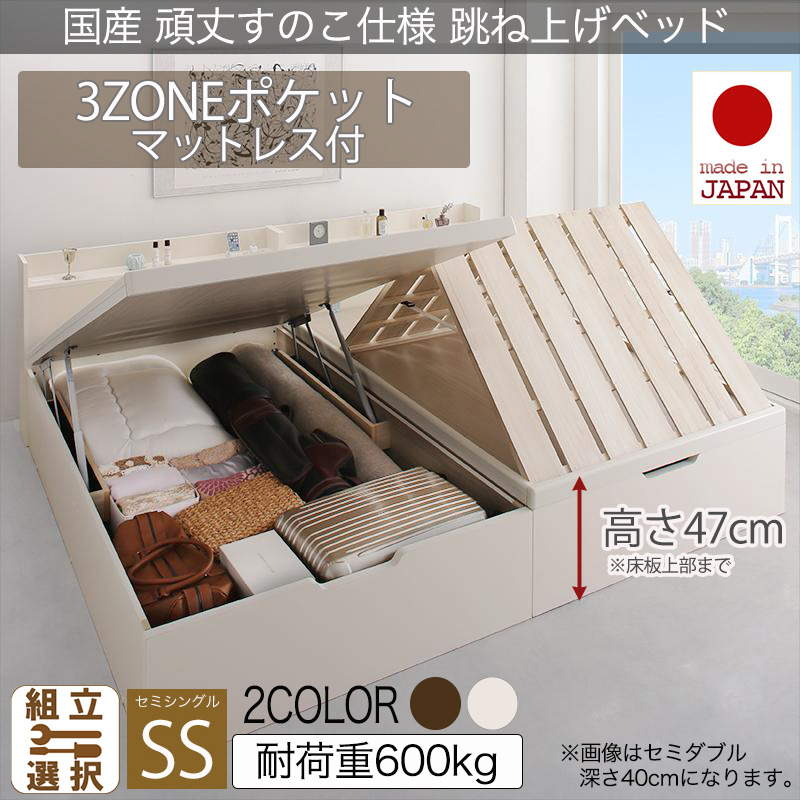 日本製 頑丈すのこ仕様 跳ね上げ式ベッド【Longforce】ロングフォルス セミシングル【3ZOONEポケットマットレス付】深さグランド