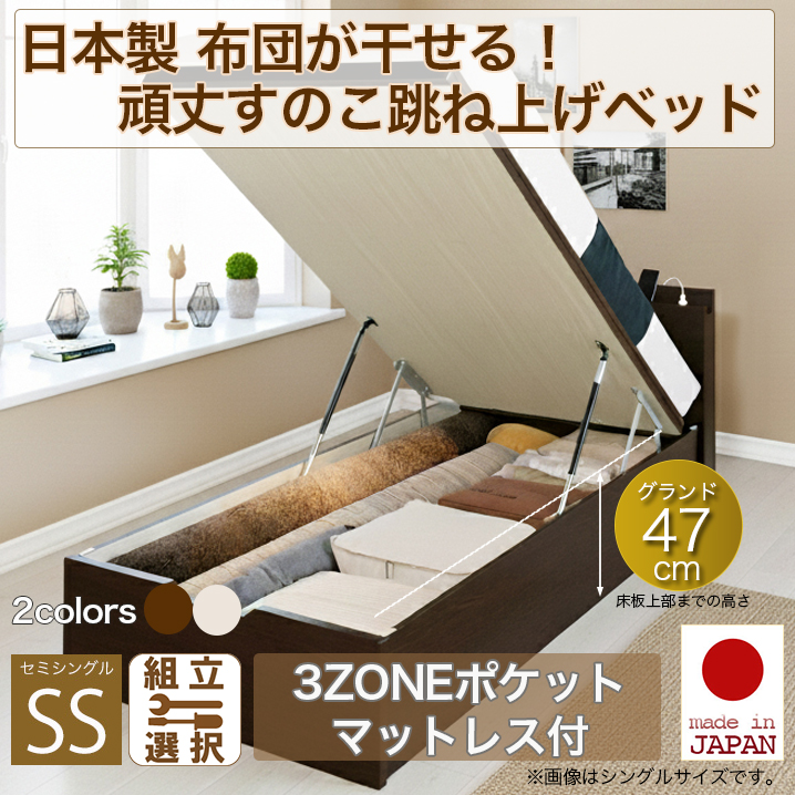 日本製 すのこ仕様 跳ね上げベッド【BERG】ベルグ 【3ZONEポケットマットレス付】縦開き セミシングル 深さグランド
