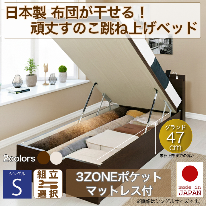日本製 すのこ仕様 跳ね上げベッド【BERG】ベルグ 【3ZONEポケットマットレス付】縦開き シングル 深さグランド