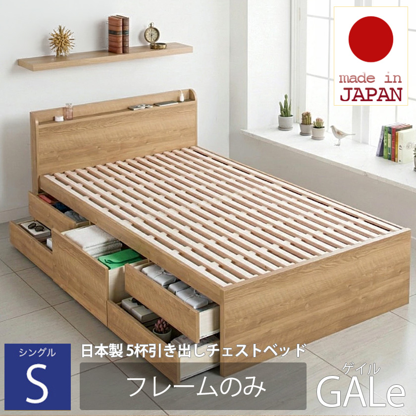 チェストベッド | 【新商品】日本製 5杯引き出しチェストベッド【GALe