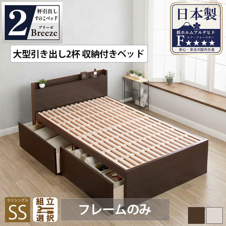収納付きベッド | 【新商品】日本製 すのこ仕様大型引き出し2杯収納