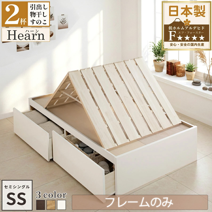 収納付きベッド | 【新商品】日本製 布団が干せる大型引き出し2杯収納