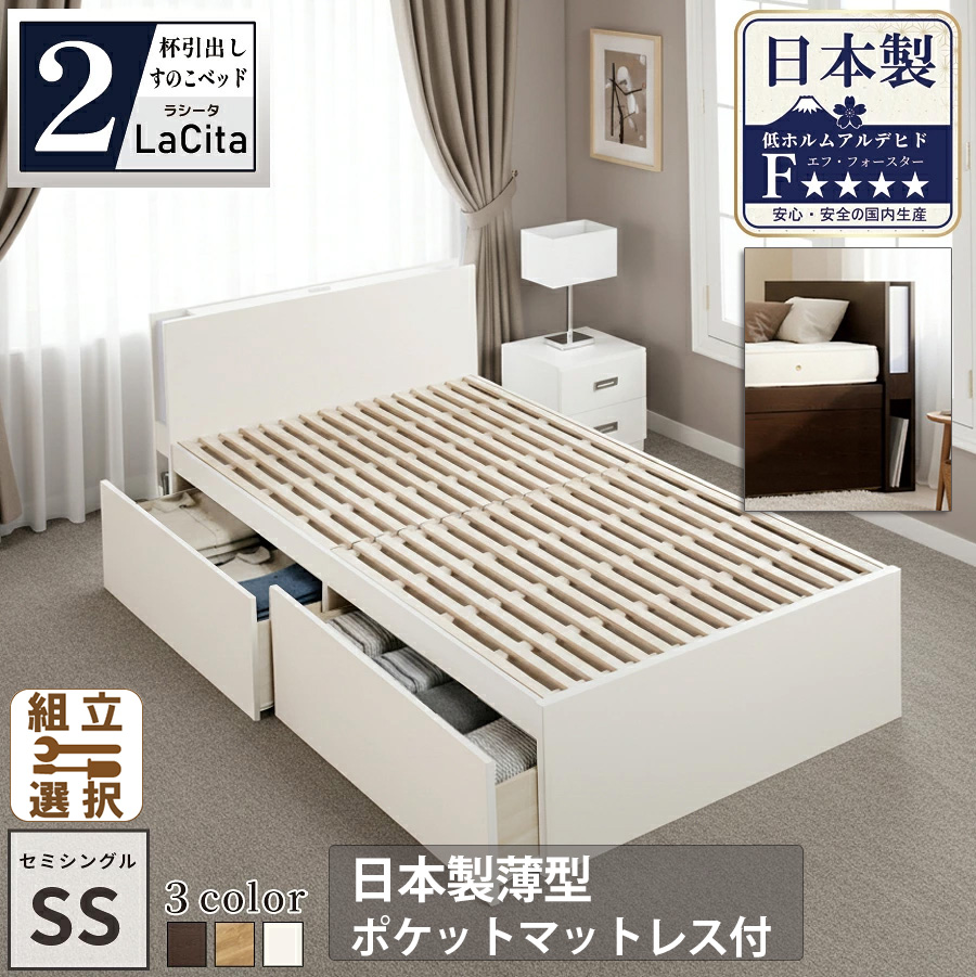 【新商品】日本製 ライト付 すのこ仕様 大型引き出し2杯収納付きベッド【LaCita】ラシータ【日本製薄型ポケットマットレス付】セミシングル