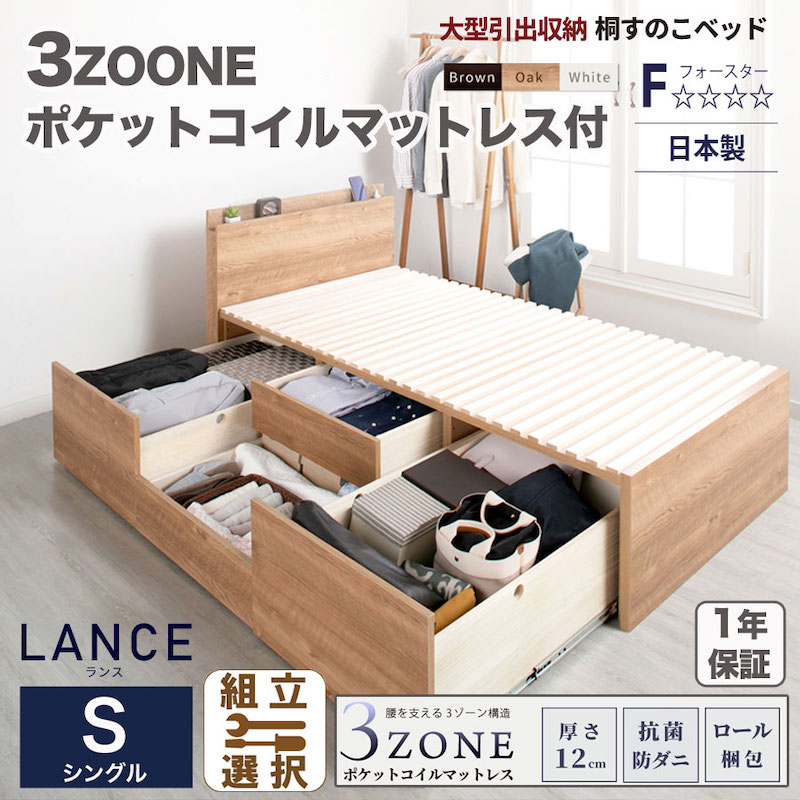 【新商品】日本製 大型引出し収納 薄型ヘッドボード  チェストベッド【LANCE】 OHS 【3zoneポケットマットレス付】シングル