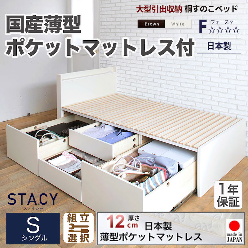 【新商品】日本製 大型引出し収納 薄型ヘッドボード  チェストベッド【STACY】 OHS 【国産薄型ポケットマットレス付】シングル