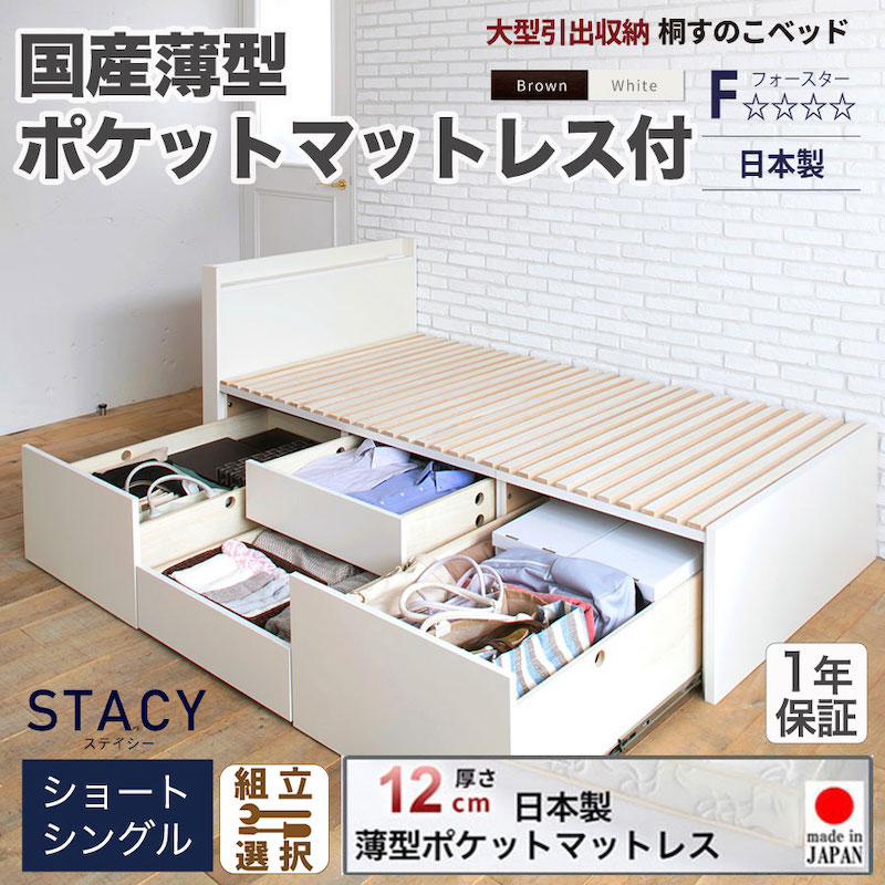 【新商品】日本製 ショート丈 大型引出し収納 薄型ヘッドボード  チェストベッド【STACY】 OHS 【国産薄型ポケットマットレス付】シングル