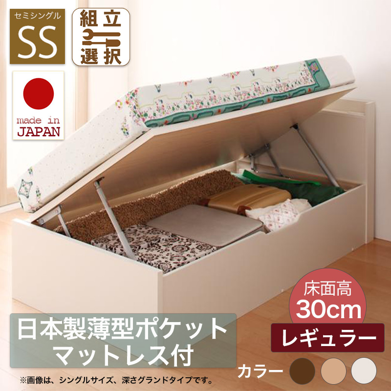 日本製 ショート丈 ヘッドボード付 跳ね上げベッド【Vogel】フォーゲル【日本製薄型ポケットマットレス付】セミシングル 深さレギュラー