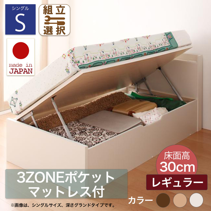 日本製 ショート丈 ヘッドボード付 跳ね上げベッド【Vogel】フォーゲル【3ZONEポケットマットレス付】シングル 深さレギュラー