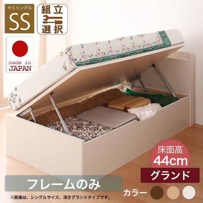 日本製 ショート丈 ヘッドボード付 跳ね上げベッド【Vogel】フォーゲル【フレームのみ】セミシングル 深さグランド