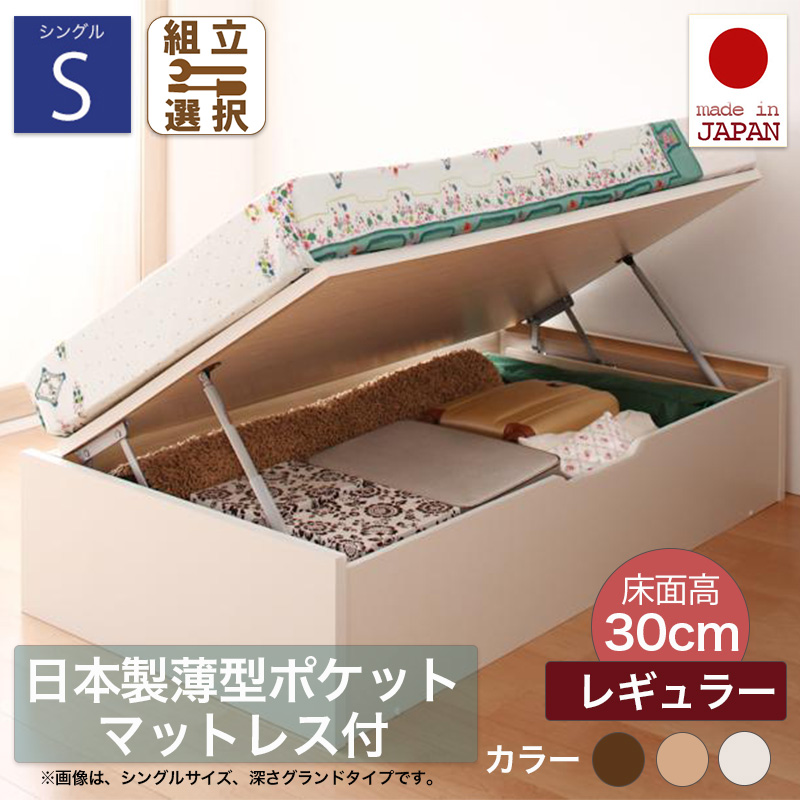 日本製 ショート丈 ヘッドレス 跳ね上げベッド【Vogel】フォーゲル【日本製薄型ポケットマットレス付】シングル 深さレギュラー