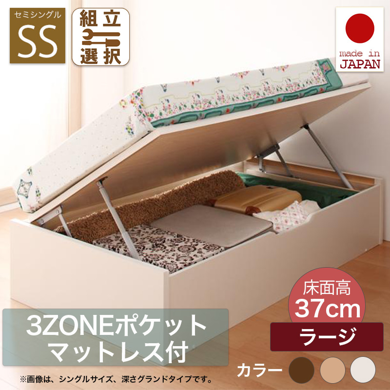 日本製 ショート丈 ヘッドレス 跳ね上げベッド【Vogel】フォーゲル【3ZONEポケットマットレス付】セミシングル 深さラージ