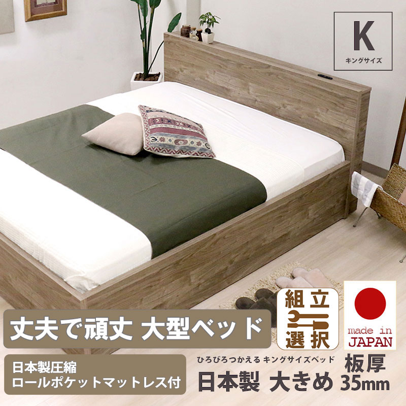 ファミリーベッド | 日本製 丈夫で頑丈 コンセント付き 大型