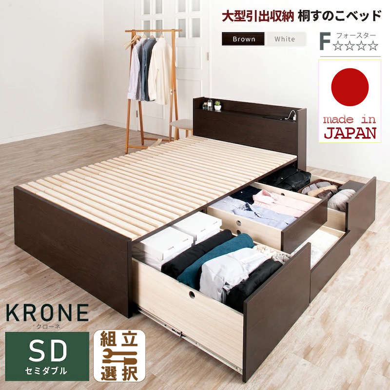 日本製 大型引出し収納 薄型ヘッドボード チェストベッド【KRONE】OHS セミダブル 【フレームのみ】セミダブル