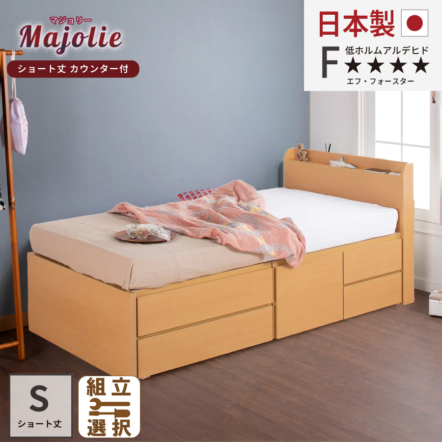 日本製 ショート丈 大容量収納チェストベッド【Majolie】マジョリー シングル