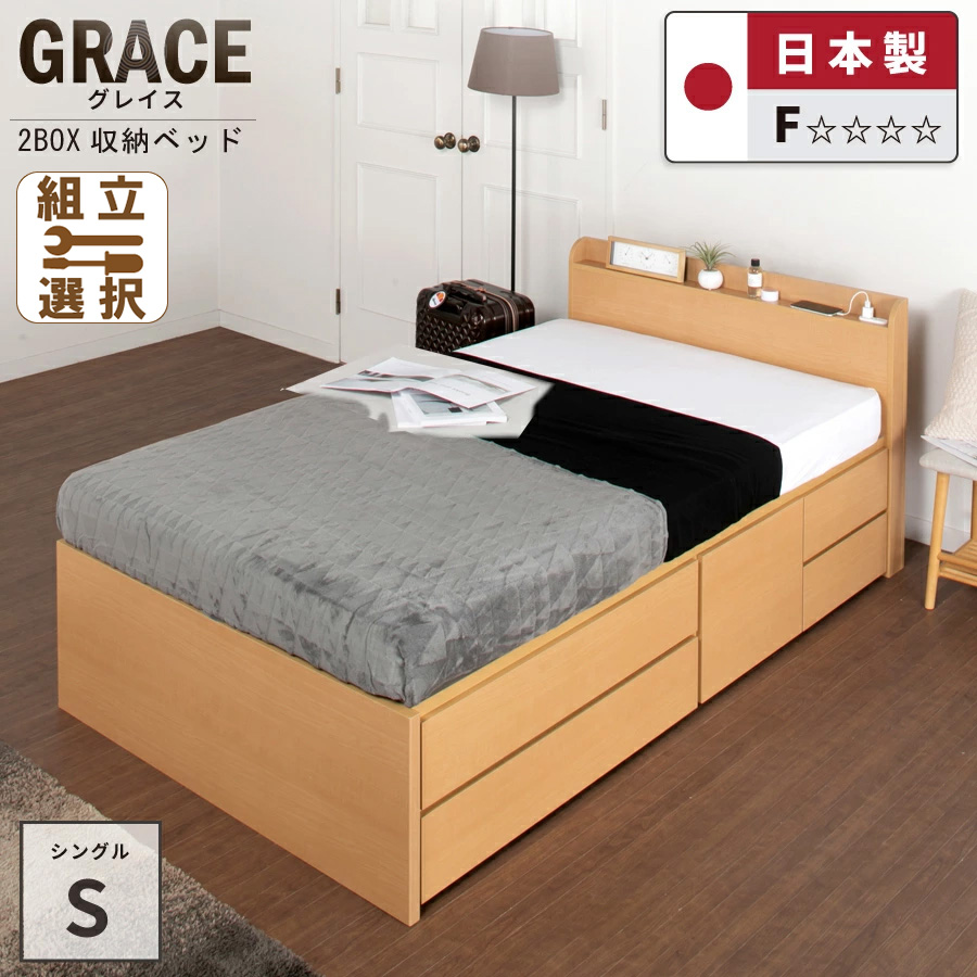 日本製 大容量収納チェストベッド【GRACE】グレイス シングル
