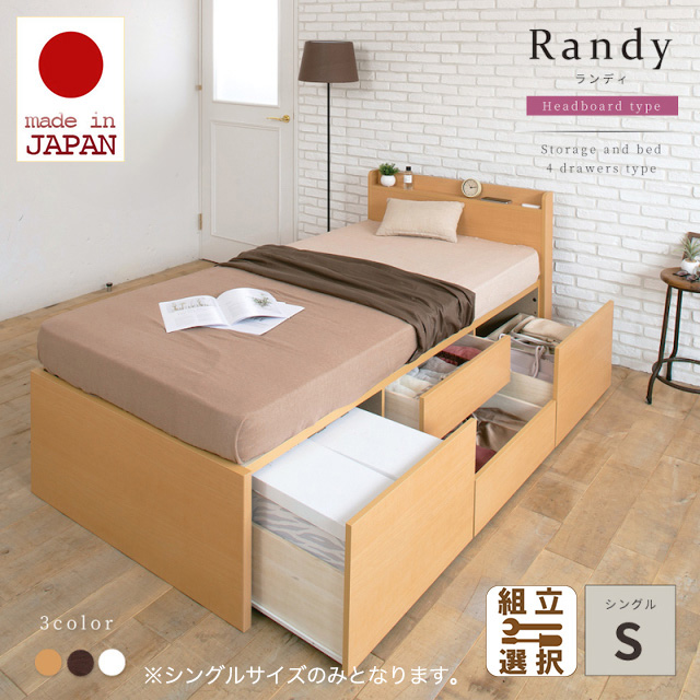 日本製 チェストベッド【RUNDY】ランディ