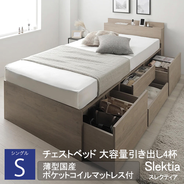 チェストベッド 大容量引き出し4杯 宮付きタイプ【Slektia】スレクティア【ボンネルコイルマットレス付】セミダブル