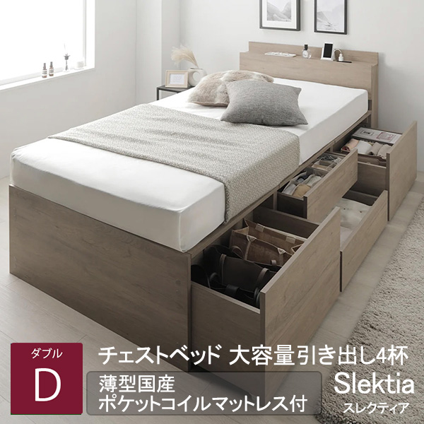 チェストベッド 大容量引き出し4杯 宮付きタイプ【Slektia】スレクティア【 薄型国産ポケットコイルマットレス付】ダブル