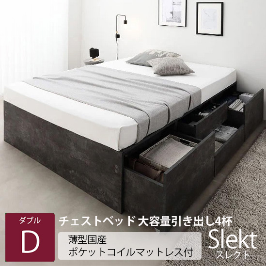 チェストベッド 大容量引き出し4杯 ヘッドレスタイプ【Slekt】スレクト【薄型国産ポケットコイルマットレス付】ダブル 
