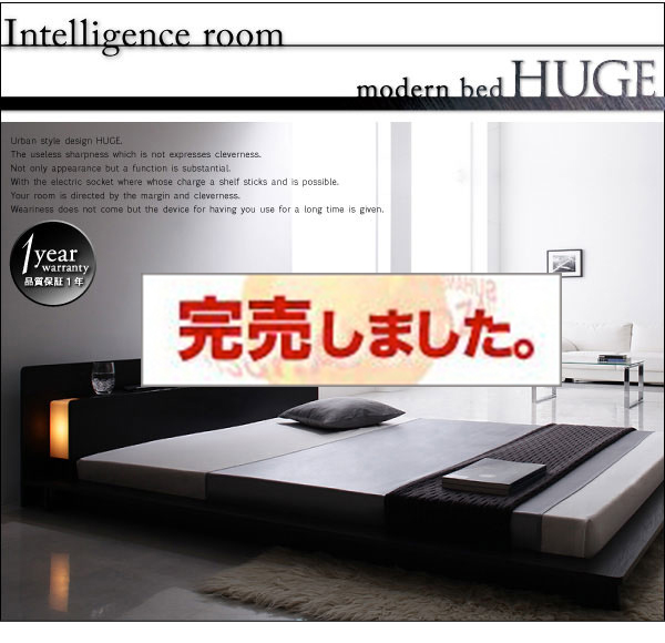ロータイプ フロアベッド【HUGE】ヒュージ ダブル