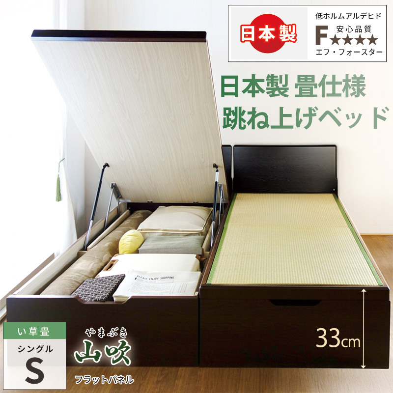 【新商品】日本製 国産畳 フラットヘッドボード跳ね上げベッド【山吹】シングル 深さレギュラー