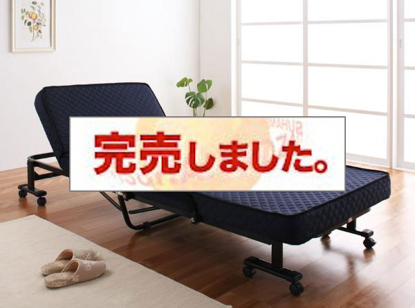 低反発折りたたみリクライニングベッド【Belta】ベルタ