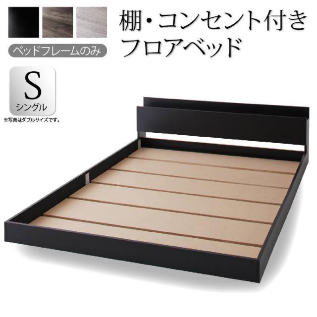 シングルベッドフレーム ダークグレー セミダブルベッド 通販｜一人暮らしローベッド・木目調・宮棚