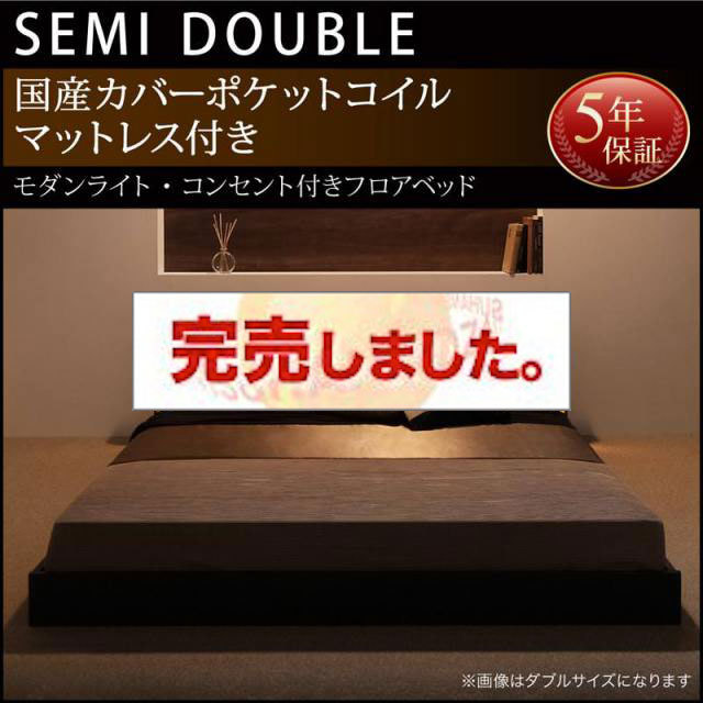 フロアベッド【Shelly】シェリー 国産カバーポケットマットレス付き セミダブル