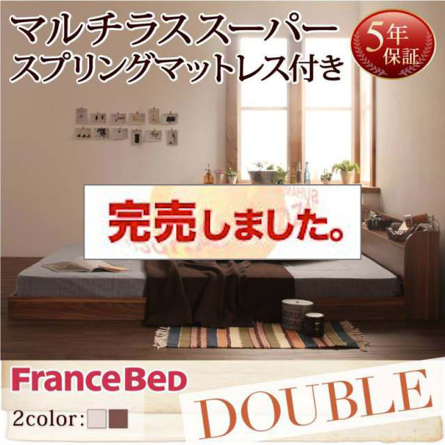 フロアベッド【Claire】クレール マルチラスマットレス付 ダブル