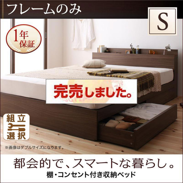 収納付きベッド【General】ジェネラル ベッドフレームのみ シングル