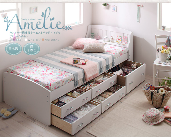 カントリー調 チェストベッド【Amelie】アメリ　フレームのみ