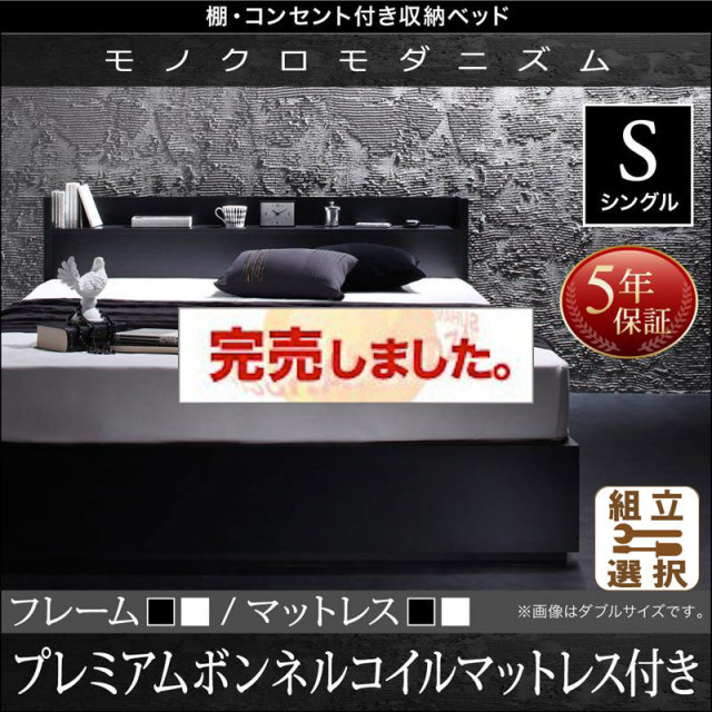 収納付きベッド【VEGA】ヴェガ プレミアムボンネルマットレス付シングル