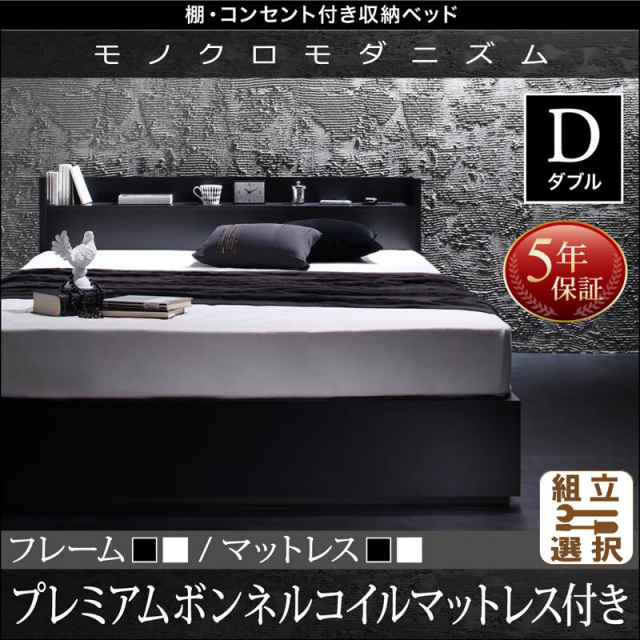 収納付きベッド【VEGA】ヴェガ プレミアムボンネルマットレス付ダブル