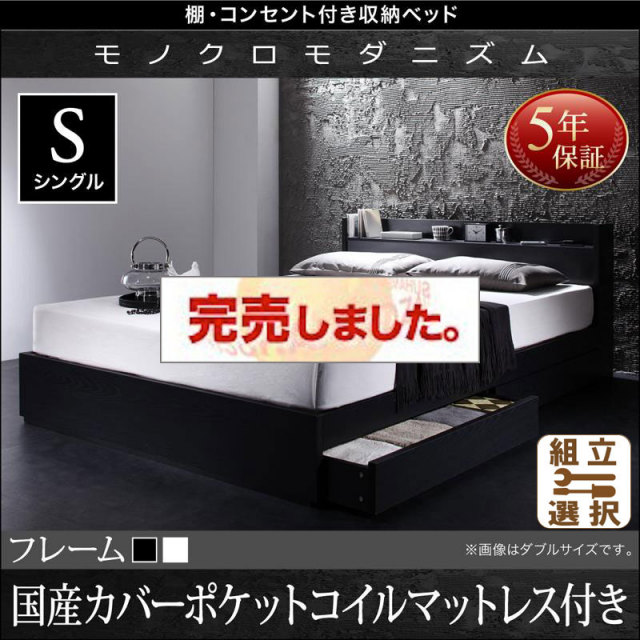 収納付きベッド【VEGA】ヴェガ 国産カバーポケットマットレス付シングル