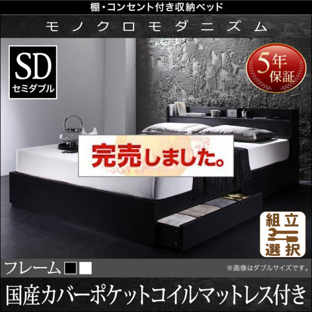 収納付きベッド【VEGA】ヴェガ 国産カバーポケットマットレス付セミダブル