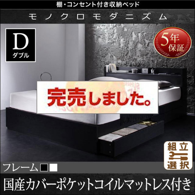 収納付きベッド【VEGA】ヴェガ 国産カバーポケットマットレス付ダブル