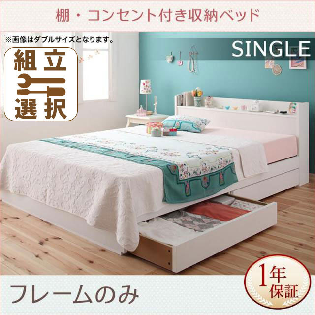 収納付きベッド【Fleur】フルール ベッドフレームのみ シングル